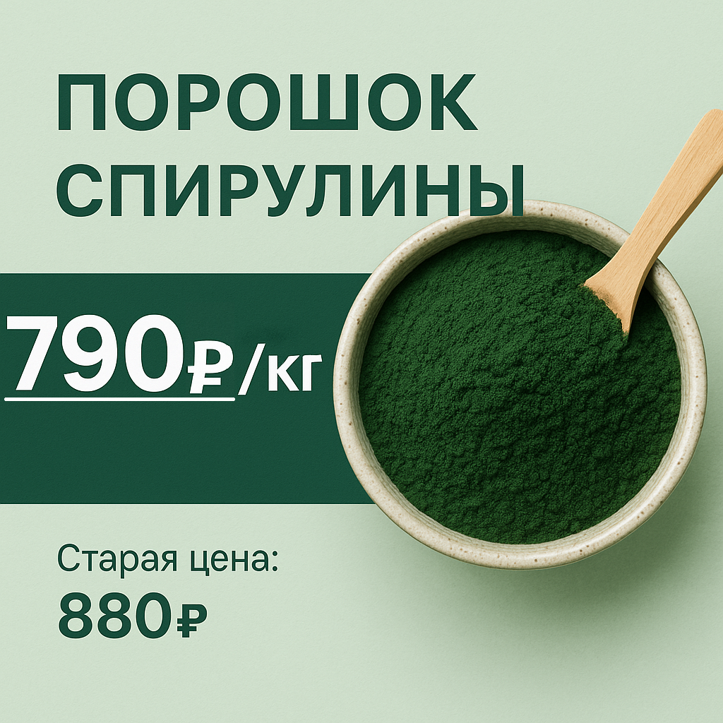 Летняя распродажа продолжается! Спирулина по суперцене!